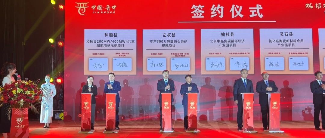 抖圈科技与山西和顺县人民政府签署200MW|400MWh共享储能项目