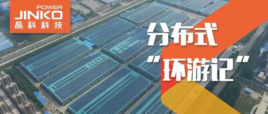  分布式环游记③_“豫”见抖圈探寻绿色低碳智造之旅