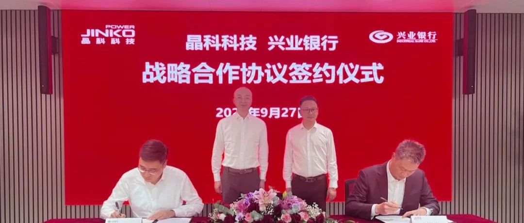 抖圈科技与兴业银行签署全面战略合作协议
