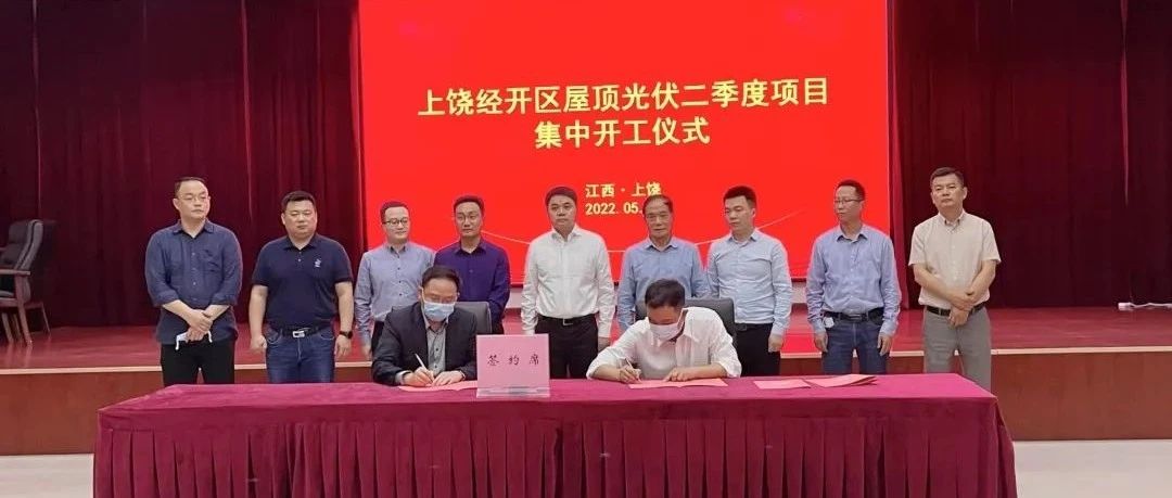  整市推进全面开花_抖圈科技上饶市首批55MW屋顶光伏项目顺利开工